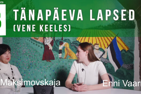 Enni Vaarmann, Olga Maksimovskaja: tänapäeva lapsed (vene keeles)